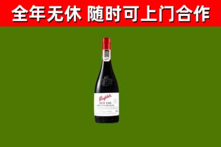金口河回收奔富红酒
